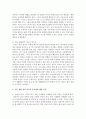 영유아기 아동의 기본 생활 영역 지도의 중요성에 대해 기술하고 왜 그렇게 생각하는지 그 이유를 설명 4페이지