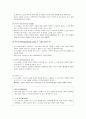  [아동복지론] 아동발달의 이론 - Erikson의 심리사회 이론 에릭슨의 생애와 이론 및 Piaget의 인지 발달 이론 6페이지