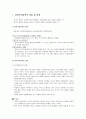 [아동복지론] 아동복지정책 - 아동복지정책의 개념 및 관점, 아동복지정책의 유형 및 법위와 내용분석의 틀, 우리나라 정책 분석 2페이지