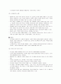 [아동복지론] 아동복지정책 - 아동복지정책의 개념 및 관점, 아동복지정책의 유형 및 법위와 내용분석의 틀, 우리나라 정책 분석 3페이지