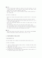 [아동복지론] 아동복지정책 - 아동복지정책의 개념 및 관점, 아동복지정책의 유형 및 법위와 내용분석의 틀, 우리나라 정책 분석 4페이지