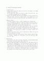 [아동복지론] 아동복지정책 - 아동복지정책의 개념 및 관점, 아동복지정책의 유형 및 법위와 내용분석의 틀, 우리나라 정책 분석 5페이지
