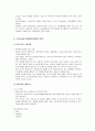 [아동복지론] 아동복지정책 - 아동복지정책의 개념 및 관점, 아동복지정책의 유형 및 법위와 내용분석의 틀, 우리나라 정책 분석 7페이지