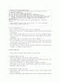  [아동복지론] 아동복지 실천기술 - 아동대상의 개별실천(초기접수상담, 조사, 사정 및 계획, 개입, 종결)과 아동 대상의 집단실천(아동대상 집단의 유형, 집단상담의 실천과정)  5페이지