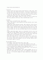  [아동복지론] 아동복지 실천기술 - 아동대상의 개별실천(초기접수상담, 조사, 사정 및 계획, 개입, 종결)과 아동 대상의 집단실천(아동대상 집단의 유형, 집단상담의 실천과정)  6페이지