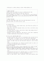  [아동복지론] 아동복지 실천기술 - 아동대상의 개별실천(초기접수상담, 조사, 사정 및 계획, 개입, 종결)과 아동 대상의 집단실천(아동대상 집단의 유형, 집단상담의 실천과정)  9페이지