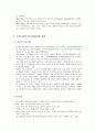 [아동복지론] 빈곤아동지원서비스 - 미국과 영국과 호주의 빈곤아동지원 사업과 우리나라의 빈곤아동지원 사업 및 우리나라의 빈곤위험진단에 대한 개선점  5페이지