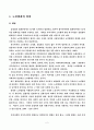 노인범죄실태와 개선방안 2페이지