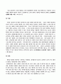 노인범죄실태와 개선방안 4페이지