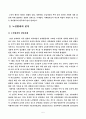 노인범죄실태와 개선방안 5페이지