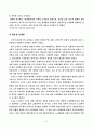 노인범죄실태와 개선방안 6페이지