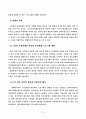 노인범죄실태와 개선방안 8페이지