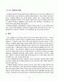 노인범죄실태와 개선방안 9페이지