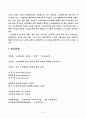 노인범죄실태와 개선방안 10페이지