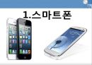 삼성 VS 애플 스마트폰시장에서의 마케팅전략 비교분석.ppt 2페이지