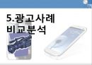 삼성 VS 애플 스마트폰시장에서의 마케팅전략 비교분석.ppt 23페이지