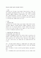 학습자가 생각하는 좋은 지역사회란 무엇인가 2페이지