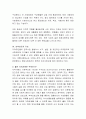 학습자가 생각하는 좋은 지역사회란 무엇인가 4페이지