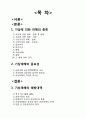 기상(기후)에 의한 식물의 피해 2페이지