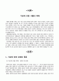 기상(기후)에 의한 식물의 피해 3페이지