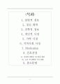 [간호학과] 신경정신과 병동 환자 정신분열병 (schizophrenia) 케이스 스터디 (case study) 2페이지