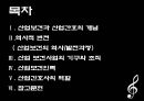 [간호학과] 지역사회간호학 산업보건의 개요.ppt 2페이지