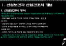 [간호학과] 지역사회간호학 산업보건의 개요.ppt 3페이지