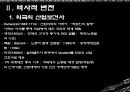 [간호학과] 지역사회간호학 산업보건의 개요.ppt 7페이지