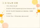 [최신간호경향] 당뇨병 환자관리.pptx 6페이지