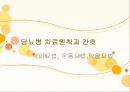 [최신간호경향] 당뇨병 환자관리.pptx 7페이지