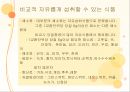 [최신간호경향] 당뇨병 환자관리.pptx 25페이지