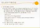 [최신간호경향] 당뇨병 환자관리.pptx 33페이지