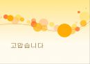 [최신간호경향] 당뇨병 환자관리.pptx 36페이지