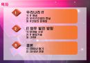 IT산업전망.ppt 2페이지