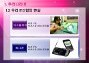 IT산업전망.ppt 5페이지