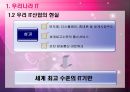 IT산업전망.ppt 6페이지