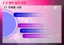 IT산업전망.ppt 12페이지