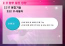 IT산업전망.ppt 16페이지