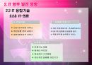 IT산업전망.ppt 17페이지