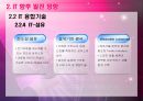 IT산업전망.ppt 18페이지