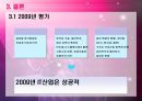 IT산업전망.ppt 23페이지