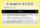 재고관리 시스템 사례 - 이마트(E-MART) 재고관리.pptx 7페이지