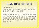 재고관리 시스템 사례 - 이마트(E-MART) 재고관리.pptx 10페이지