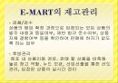 재고관리 시스템 사례 - 이마트(E-MART) 재고관리.pptx 11페이지