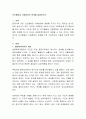 인간행동과 사회환경의 관계를 설명. 2페이지