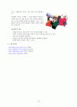 놀이프로그램 (짐슐레 프로그램, 짐보리 프로그램, 미술로 생각하기, 아이잼(i-gaem)) 18페이지