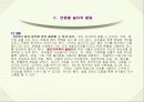  영유아 발달과 놀이 ppt자료 11페이지