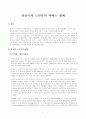  선진국의 노인복지서비스 정책 2페이지