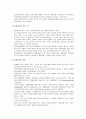 [아동복지론] 장애 및 장애아동의 개념, 장애아동발생의 원인, 장애에 대한 정의 및 유형, 통합교육의 개념 및 의의, 장애아동 통합교육의 중요성  7페이지