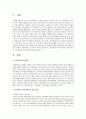 한국에서의 지역사회복지 발달 과정과, 지역사회복지의 발전방안에 대해 논하시오 2페이지